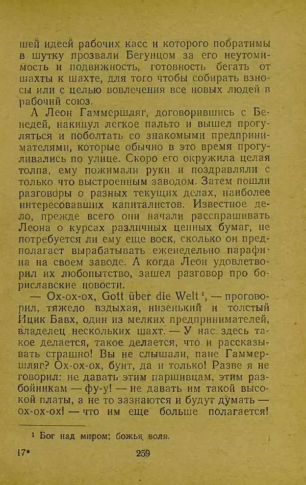 Иван Франко - Борислав смеётся - Страница № 265