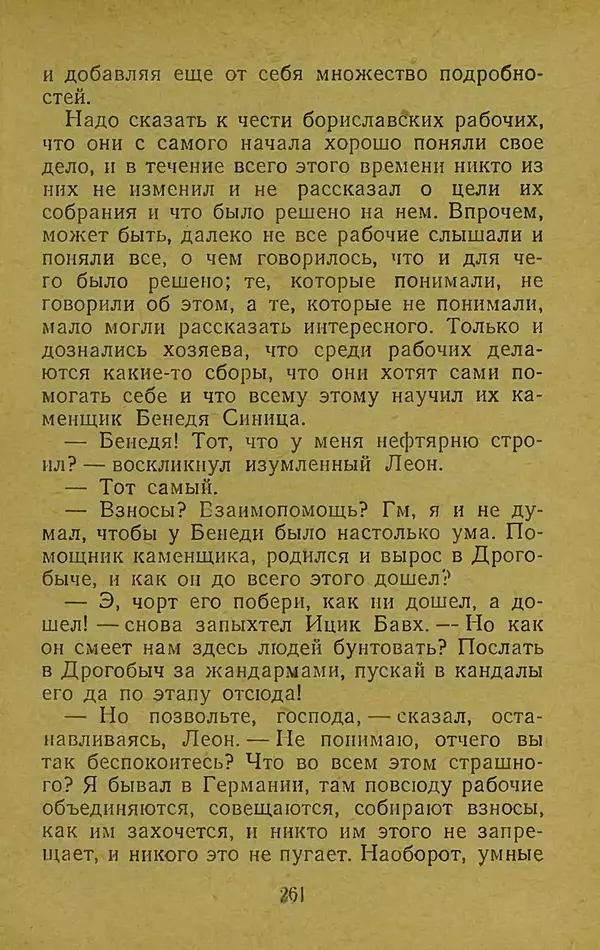 Иван Франко - Борислав смеётся - Страница № 267