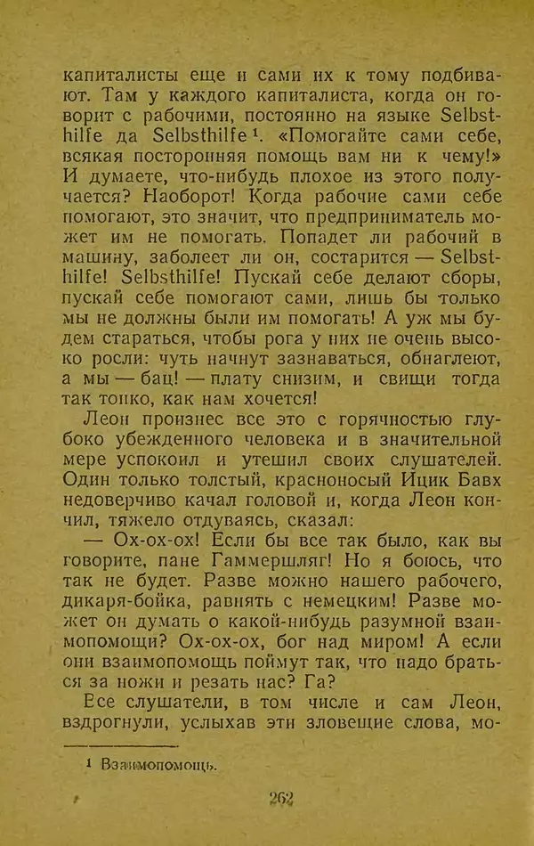 Иван Франко - Борислав смеётся - Страница № 268