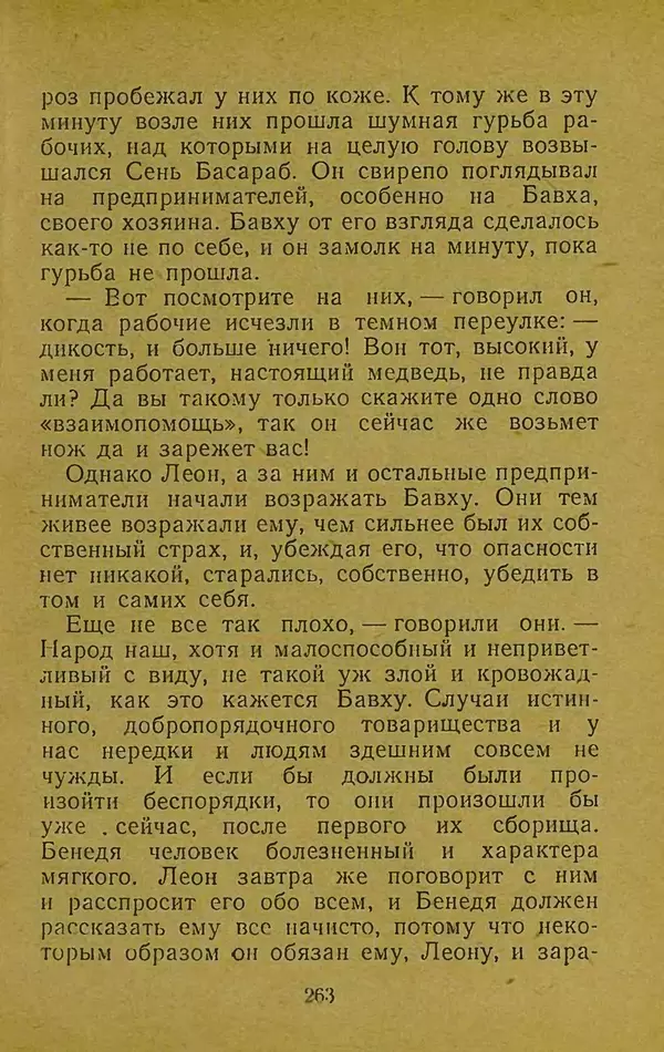 Иван Франко - Борислав смеётся - Страница № 269