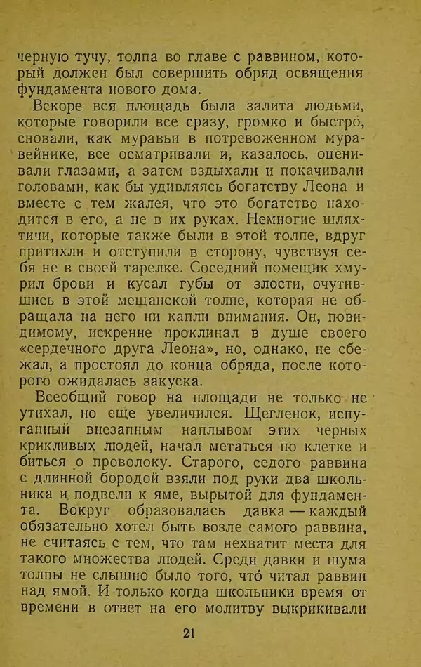 Иван Франко - Борислав смеётся - Страница № 27