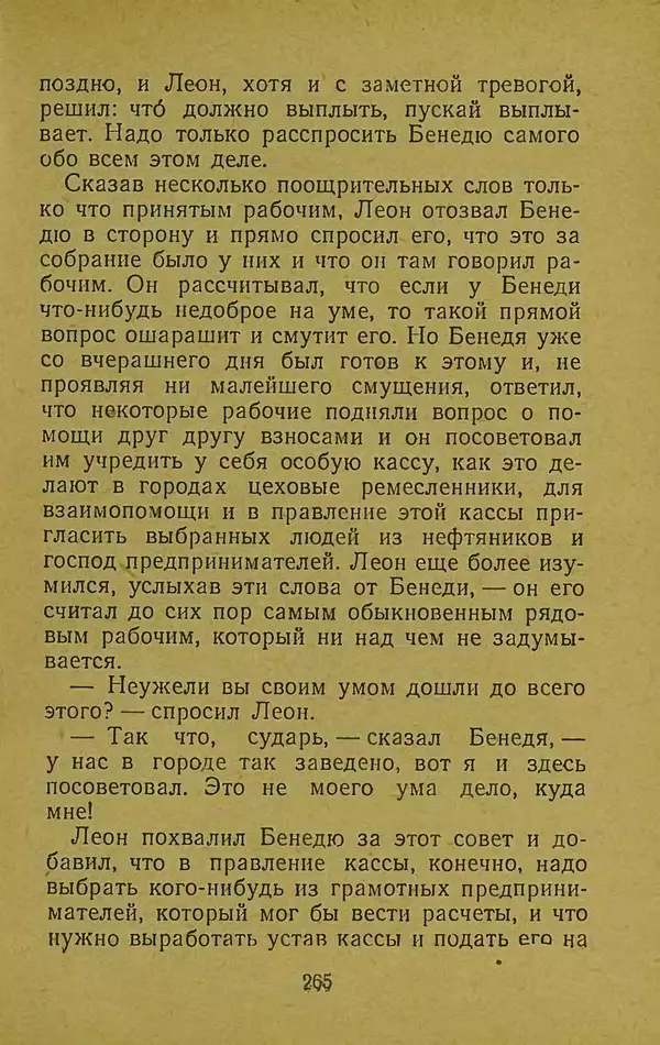 Иван Франко - Борислав смеётся - Страница № 271