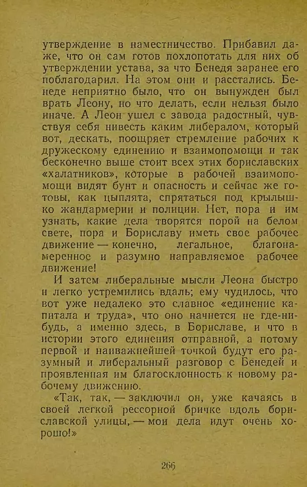Иван Франко - Борислав смеётся - Страница № 272