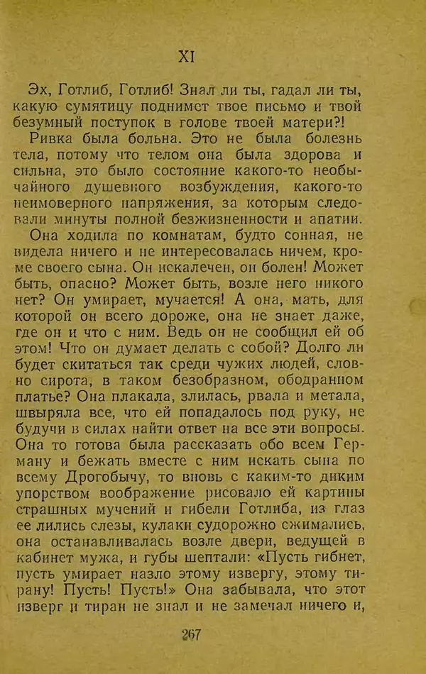 Иван Франко - Борислав смеётся - Страница № 273