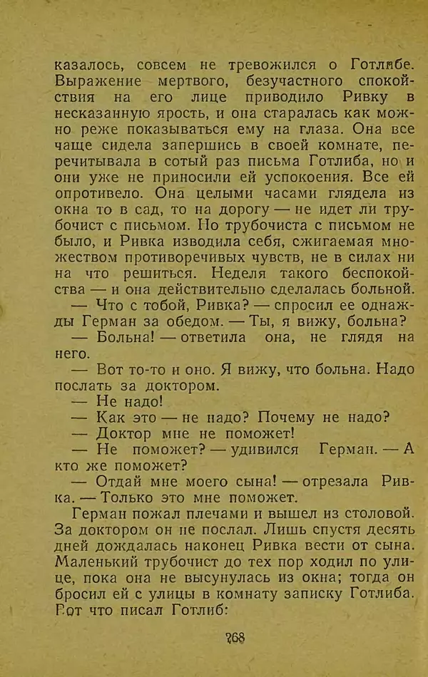 Иван Франко - Борислав смеётся - Страница № 274