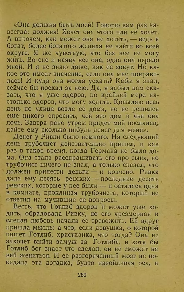 Иван Франко - Борислав смеётся - Страница № 275