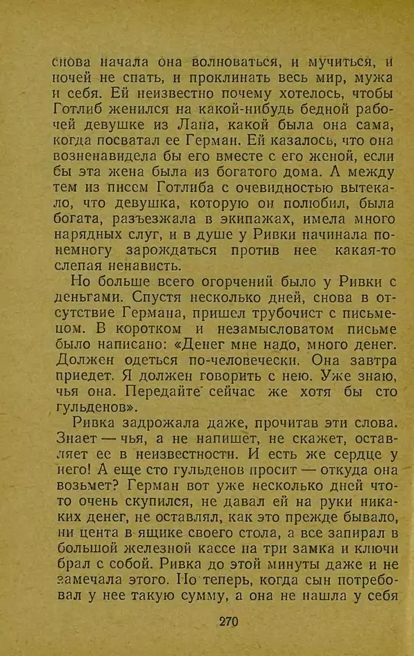 Иван Франко - Борислав смеётся - Страница № 276
