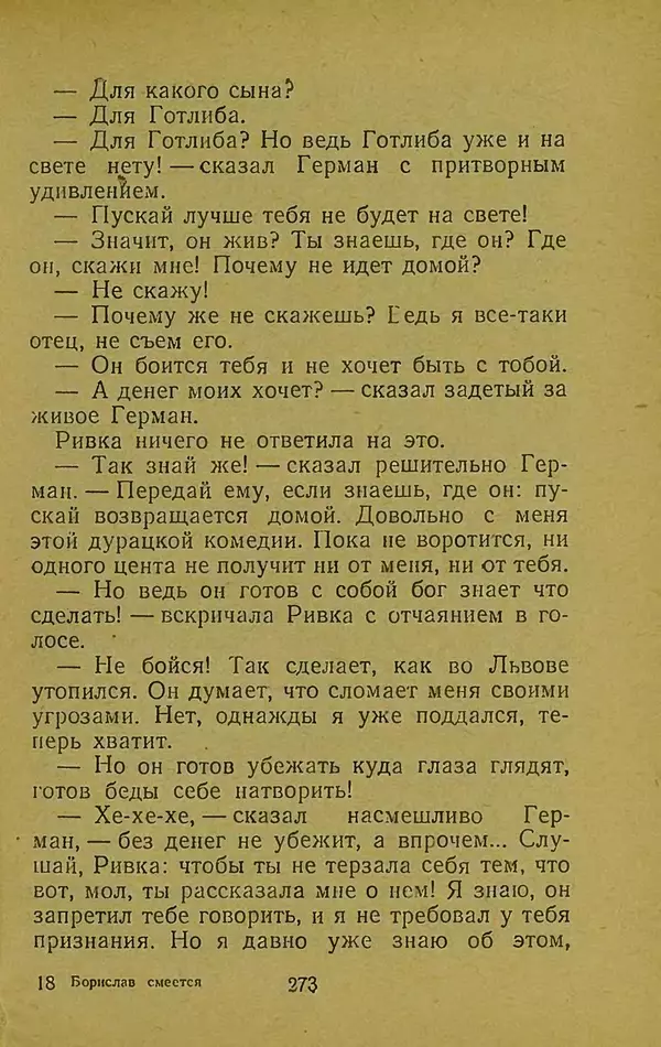 Иван Франко - Борислав смеётся - Страница № 279