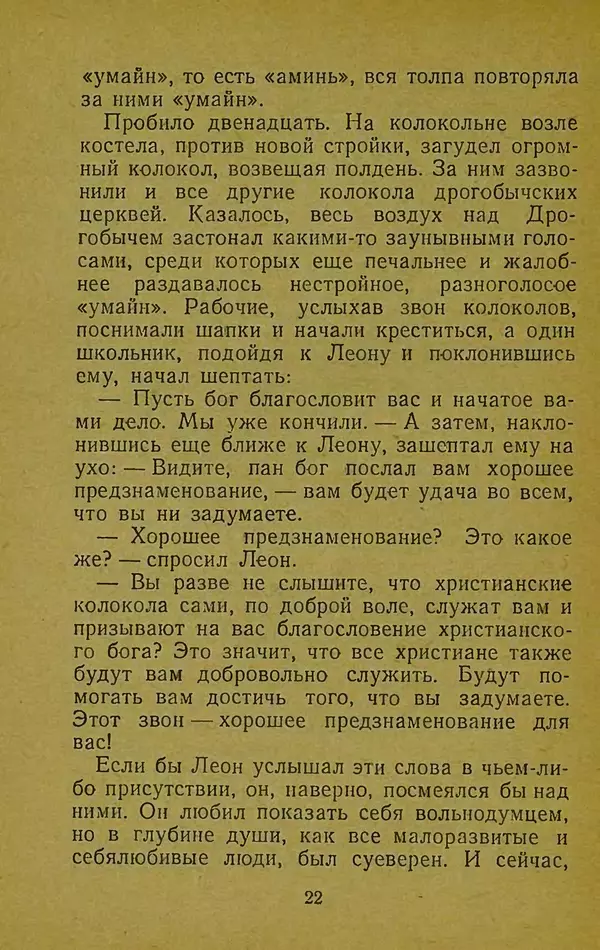 Иван Франко - Борислав смеётся - Страница № 28