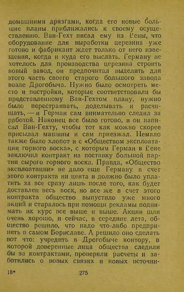 Иван Франко - Борислав смеётся - Страница № 281