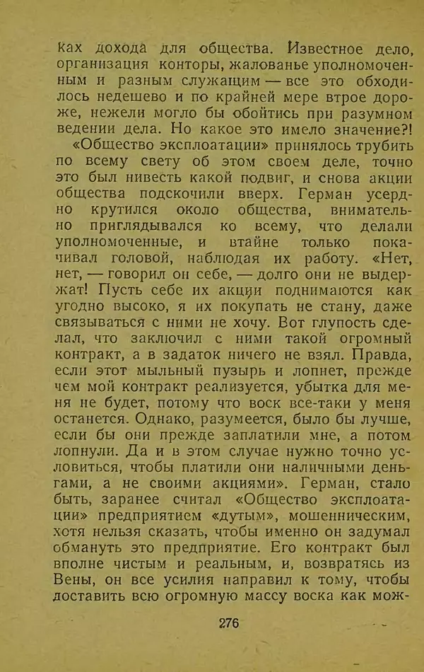 Иван Франко - Борислав смеётся - Страница № 282