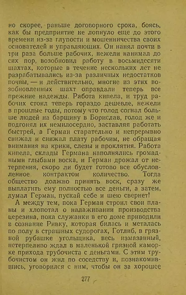 Иван Франко - Борислав смеётся - Страница № 283