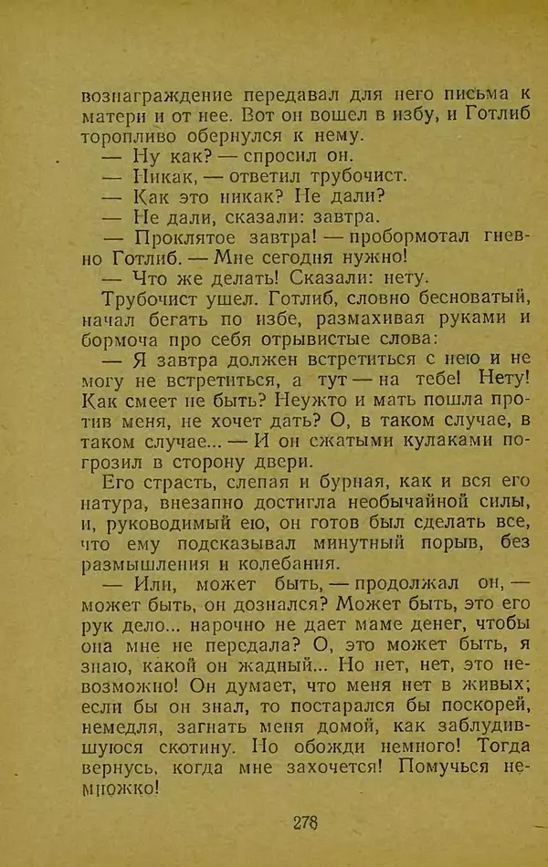 Иван Франко - Борислав смеётся - Страница № 284