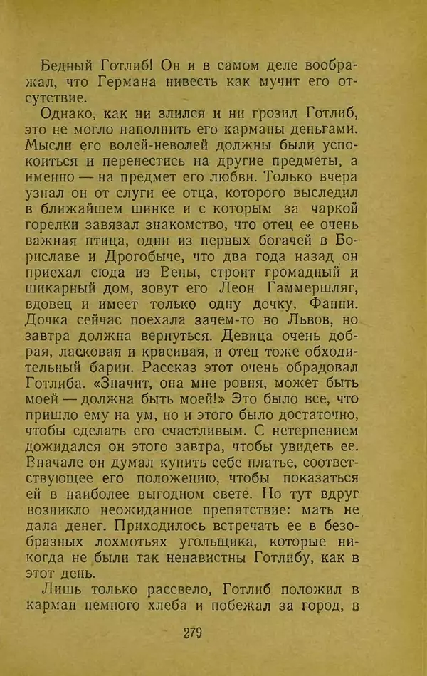 Иван Франко - Борислав смеётся - Страница № 285