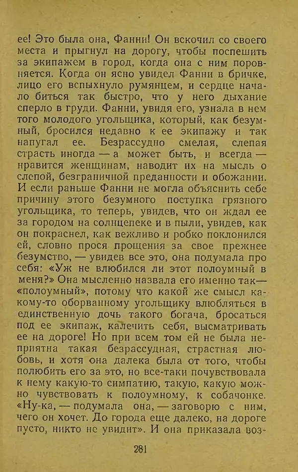 Иван Франко - Борислав смеётся - Страница № 287
