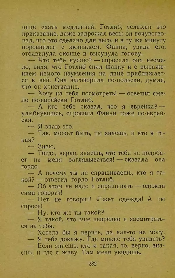 Иван Франко - Борислав смеётся - Страница № 288