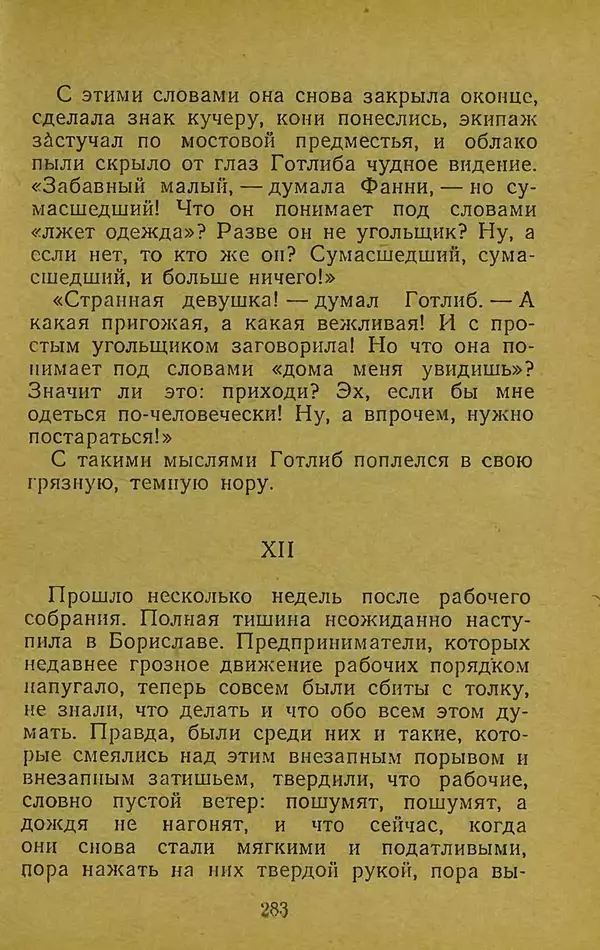 Иван Франко - Борислав смеётся - Страница № 289