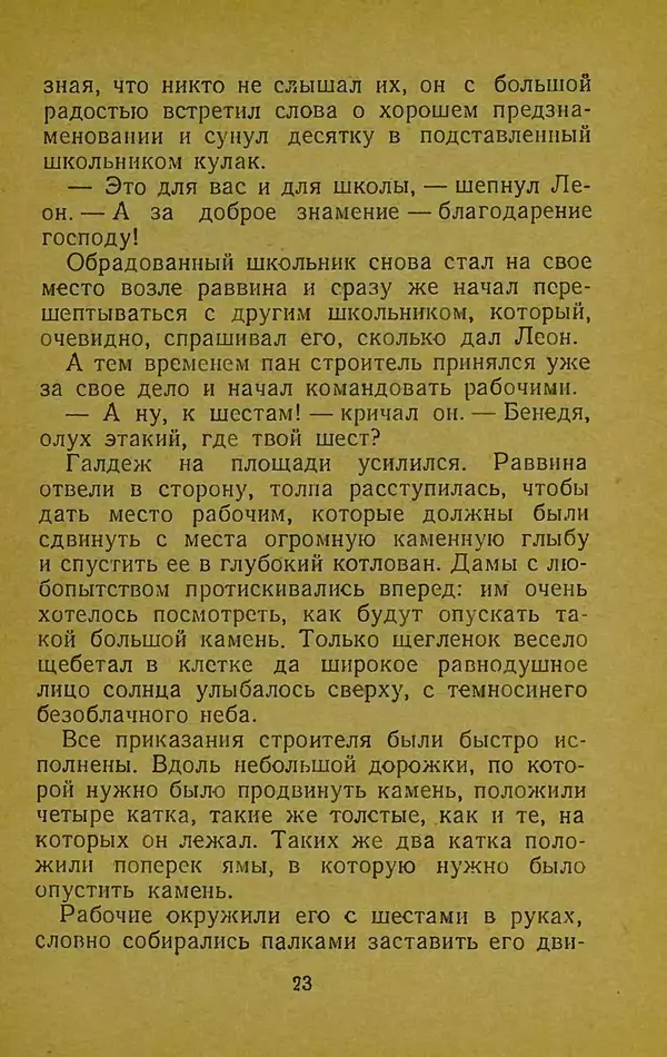 Иван Франко - Борислав смеётся - Страница № 29