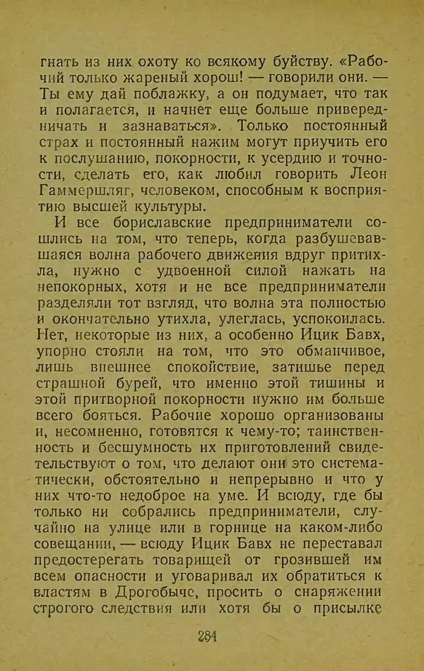 Иван Франко - Борислав смеётся - Страница № 290