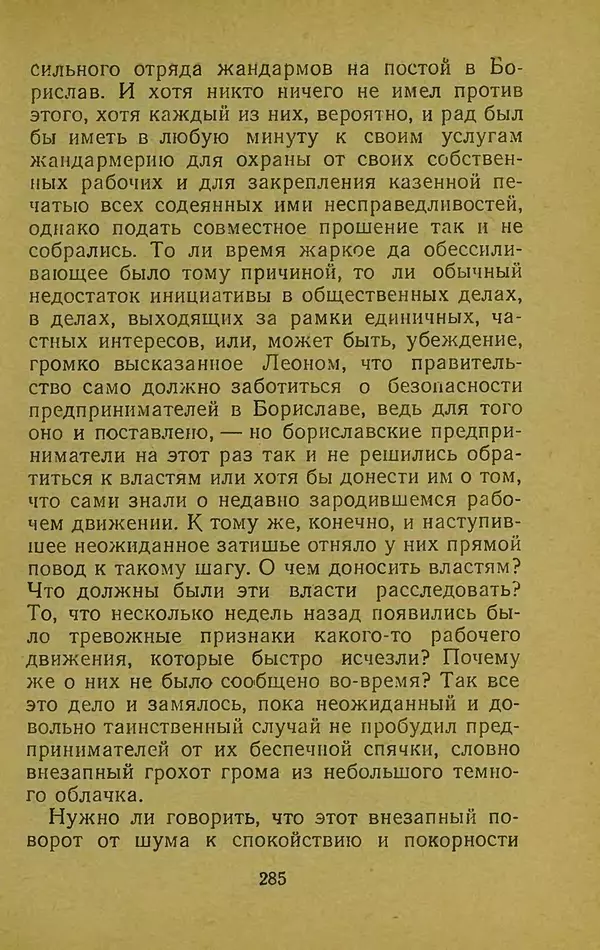 Иван Франко - Борислав смеётся - Страница № 291