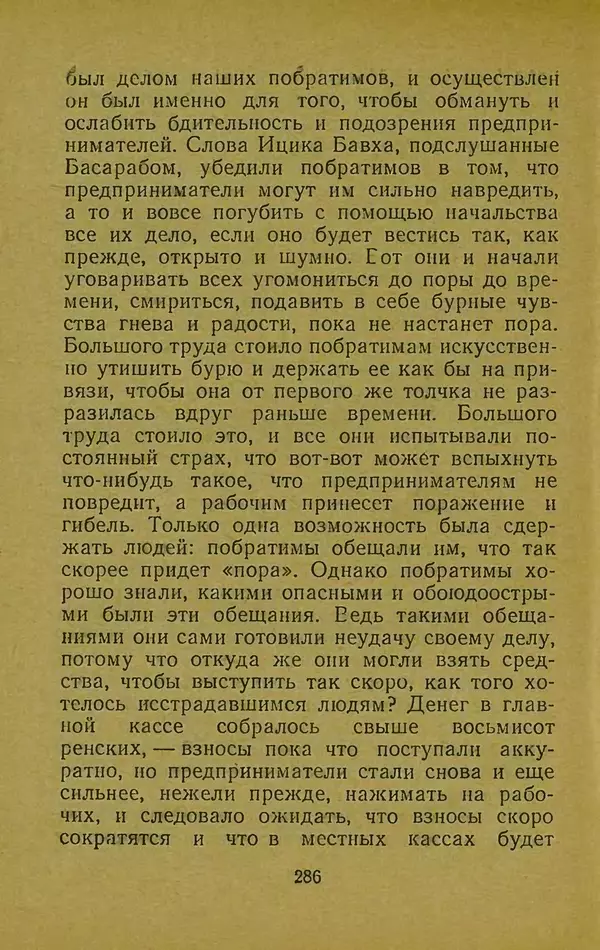 Иван Франко - Борислав смеётся - Страница № 292