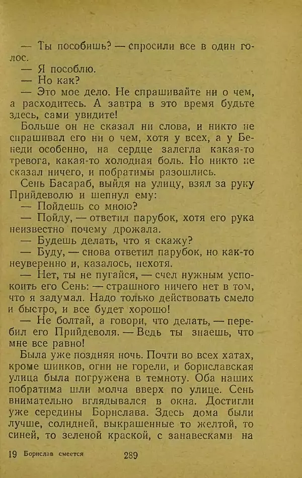 Иван Франко - Борислав смеётся - Страница № 295