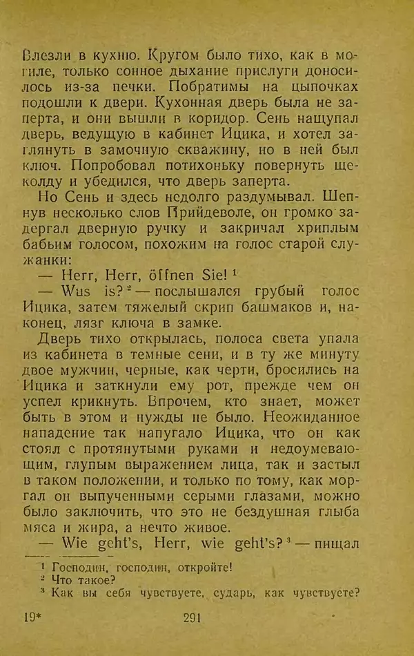 Иван Франко - Борислав смеётся - Страница № 297
