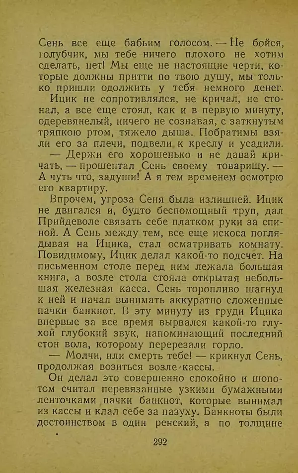 Иван Франко - Борислав смеётся - Страница № 298