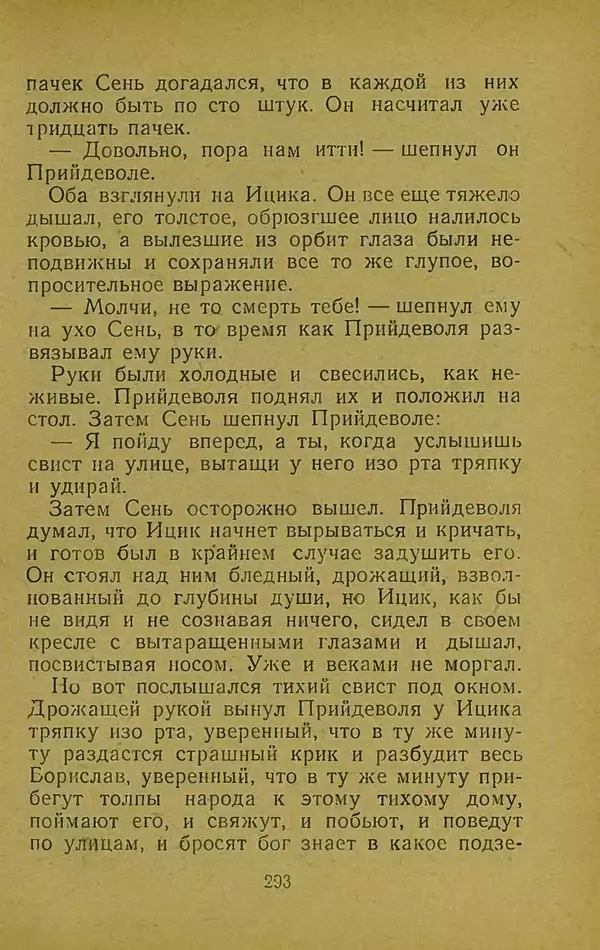 Иван Франко - Борислав смеётся - Страница № 299