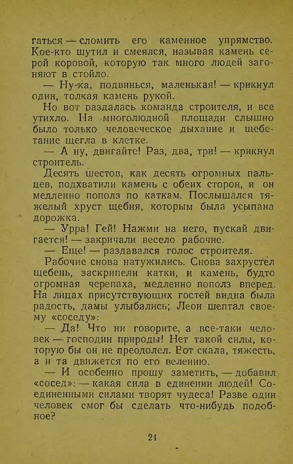 Иван Франко - Борислав смеётся - Страница № 30