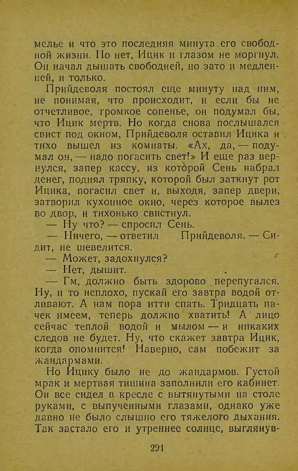Иван Франко - Борислав смеётся - Страница № 300