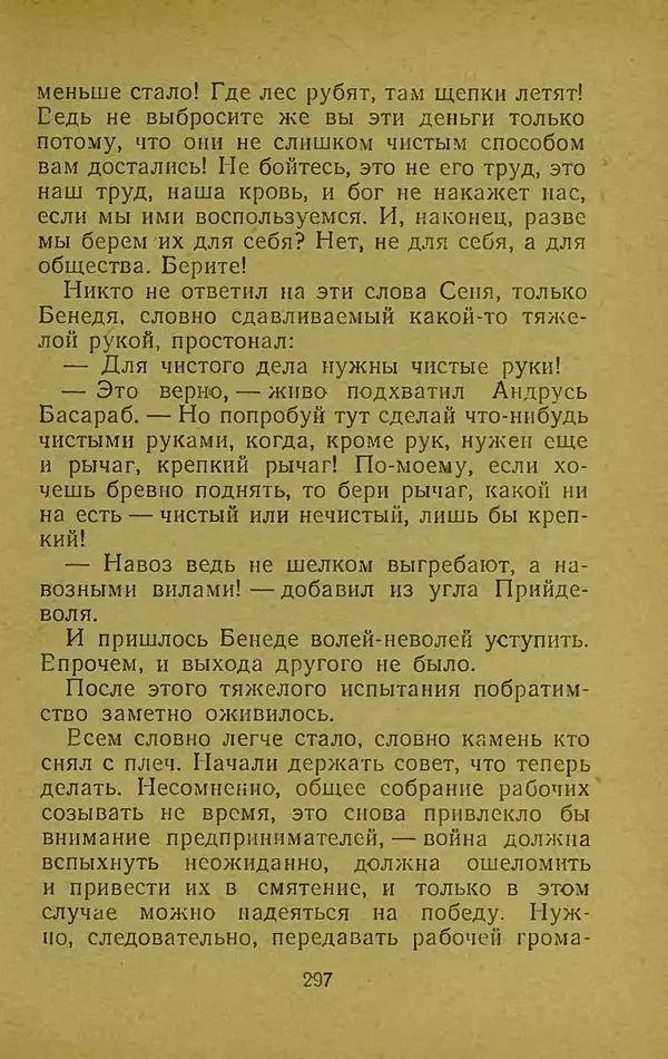 Иван Франко - Борислав смеётся - Страница № 303