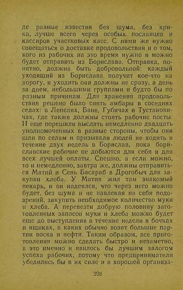 Иван Франко - Борислав смеётся - Страница № 304
