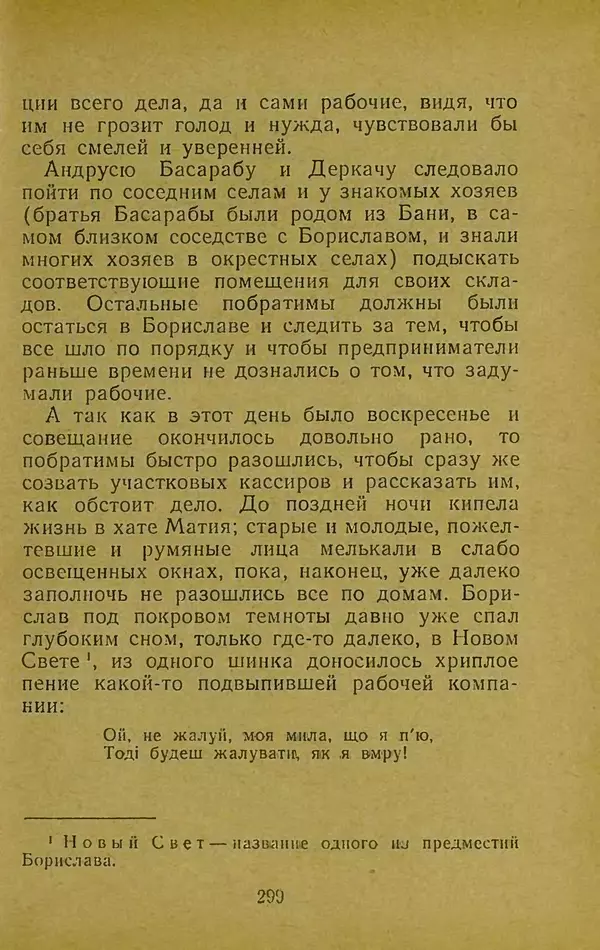 Иван Франко - Борислав смеётся - Страница № 305