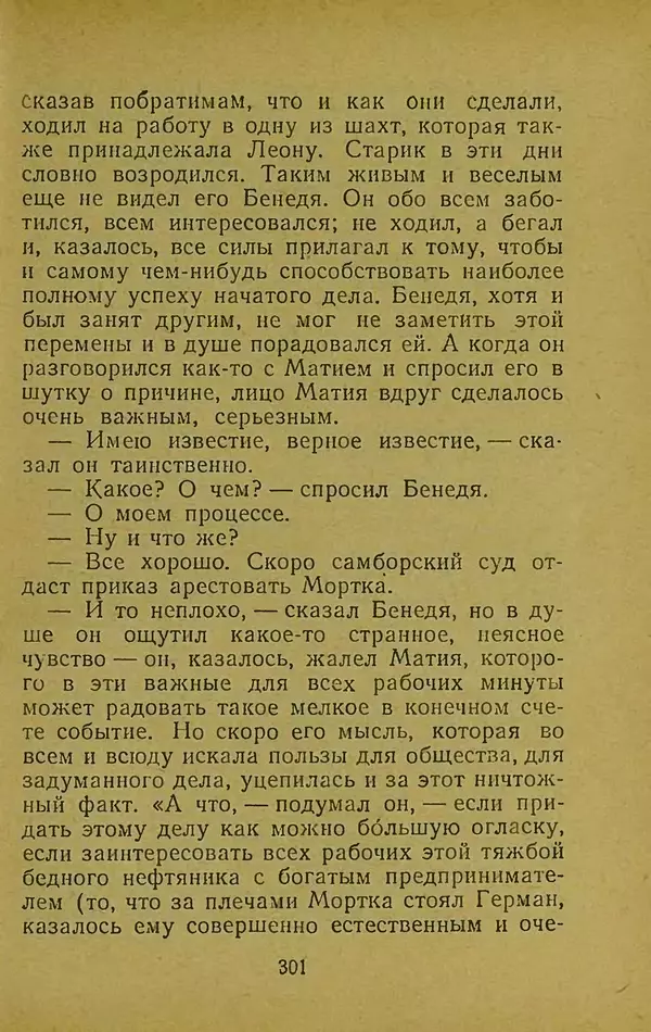 Иван Франко - Борислав смеётся - Страница № 307