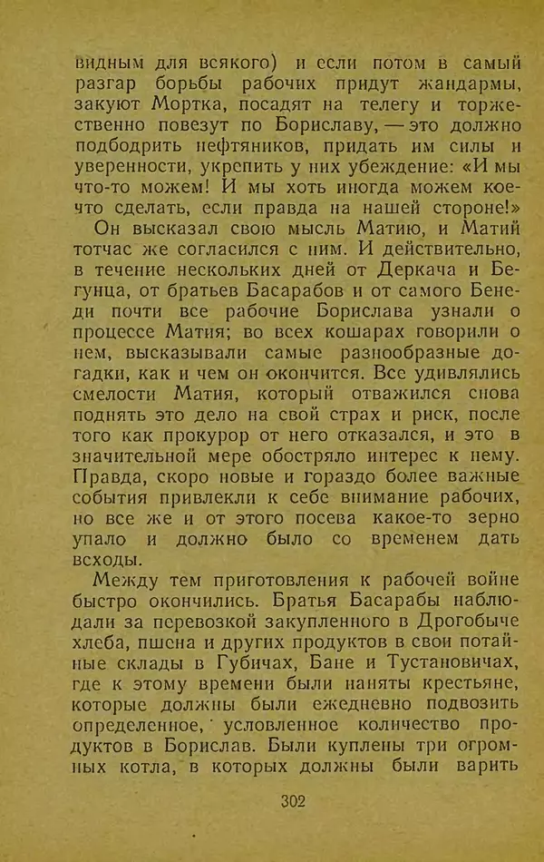 Иван Франко - Борислав смеётся - Страница № 308