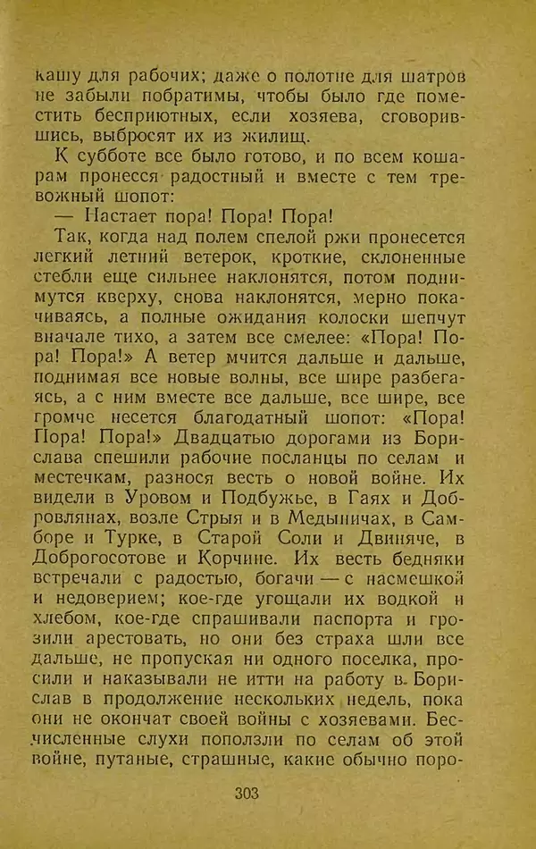 Иван Франко - Борислав смеётся - Страница № 309
