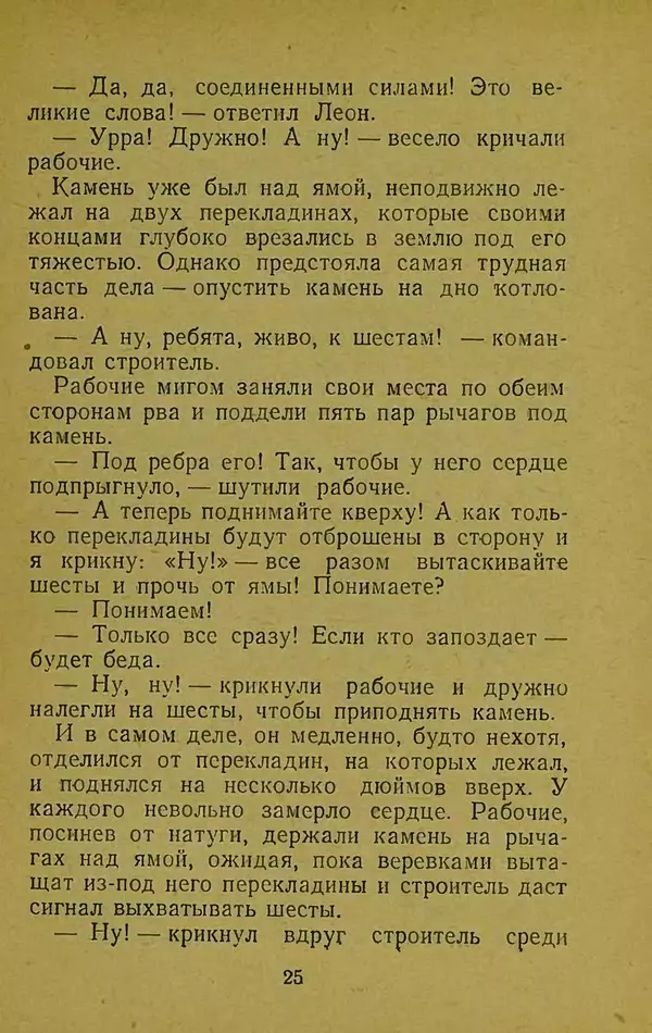 Иван Франко - Борислав смеётся - Страница № 31