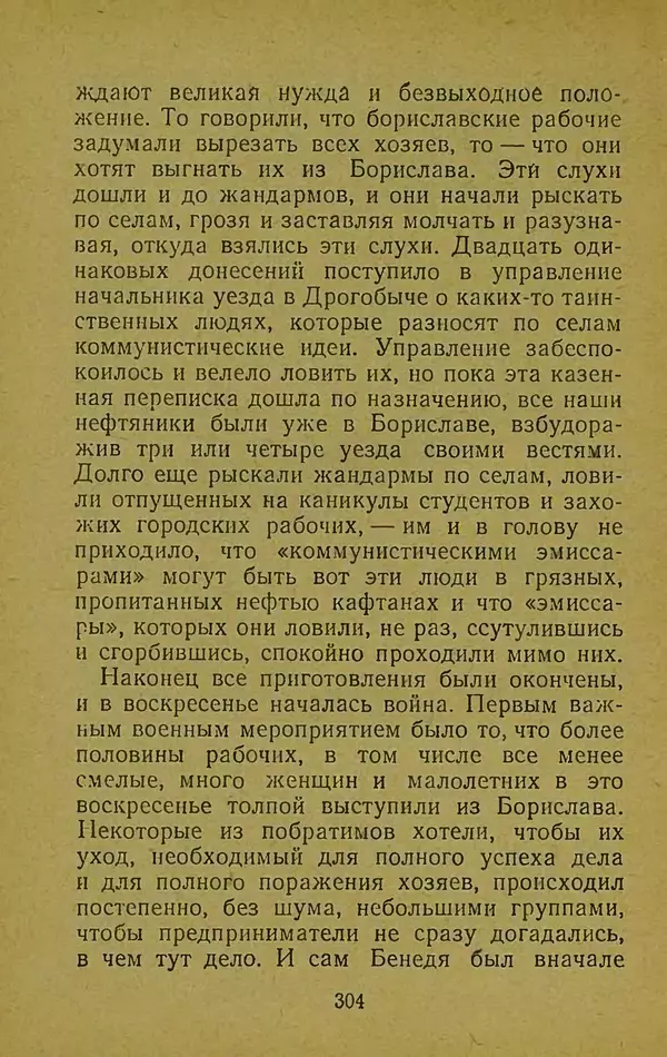 Иван Франко - Борислав смеётся - Страница № 310