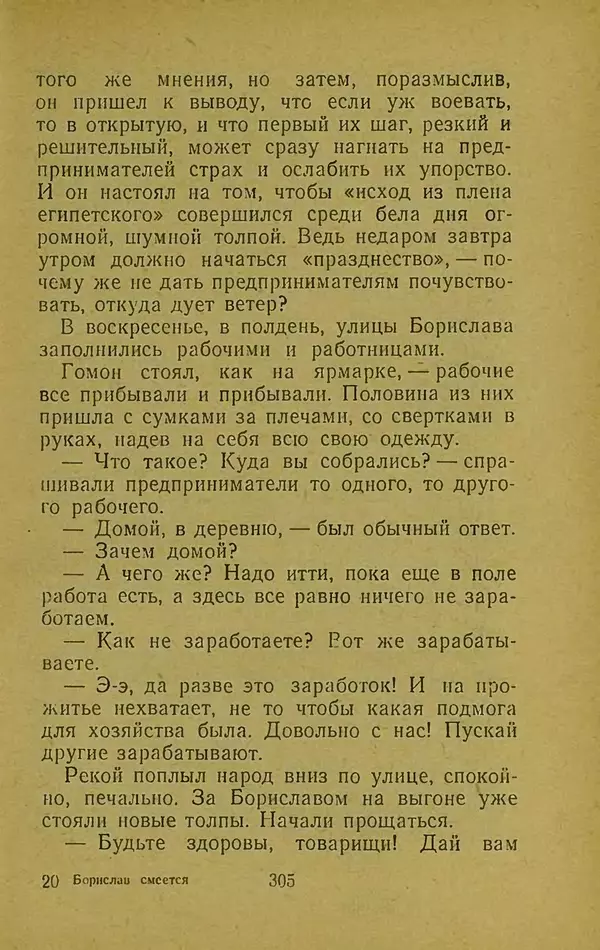 Иван Франко - Борислав смеётся - Страница № 311