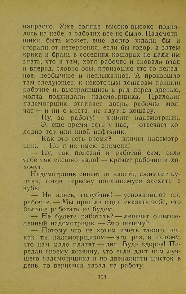 Иван Франко - Борислав смеётся - Страница № 314