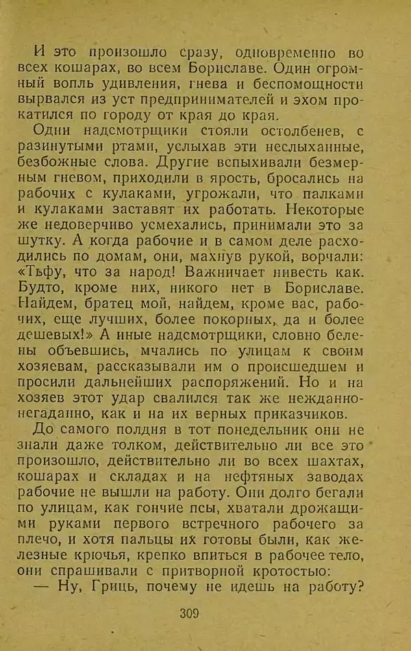 Иван Франко - Борислав смеётся - Страница № 315