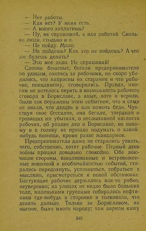 Иван Франко - Борислав смеётся - Страница № 316