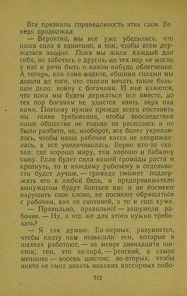 Иван Франко - Борислав смеётся - Страница № 318