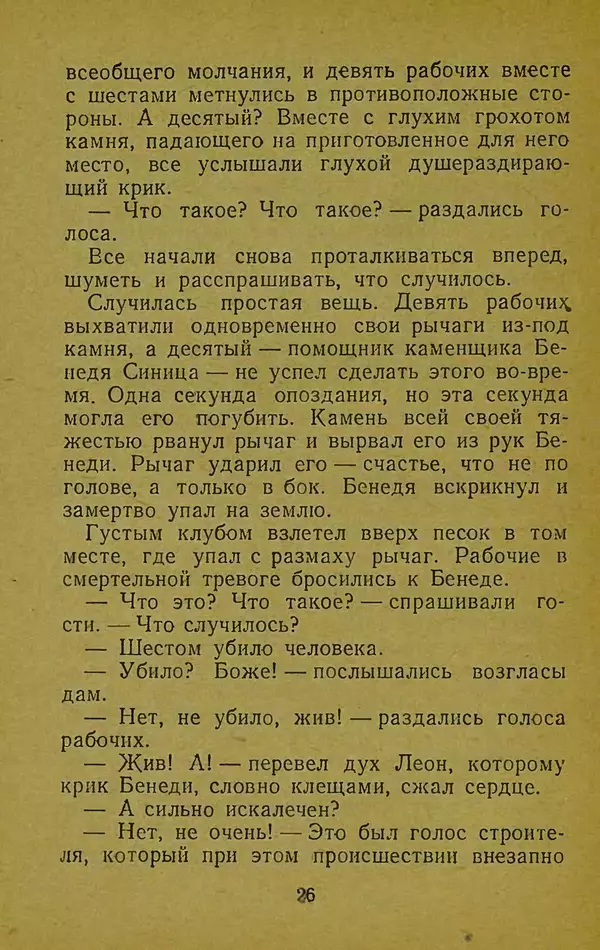 Иван Франко - Борислав смеётся - Страница № 32