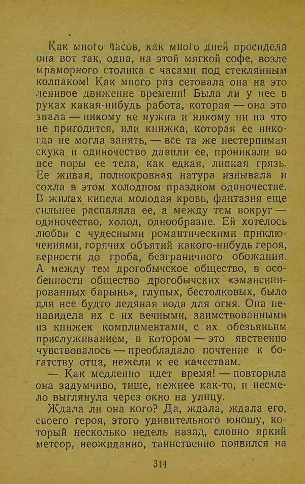 Иван Франко - Борислав смеётся - Страница № 320
