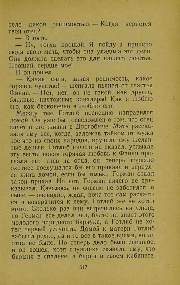 Иван Франко - Борислав смеётся - Страница № 323