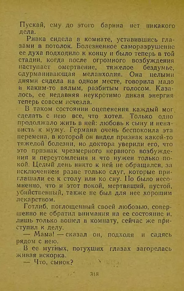 Иван Франко - Борислав смеётся - Страница № 324