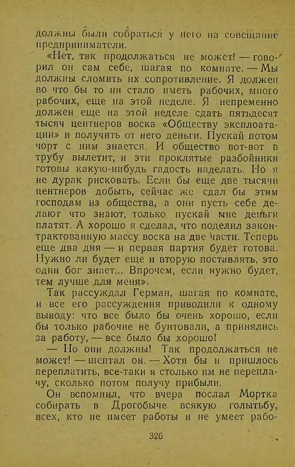 Иван Франко - Борислав смеётся - Страница № 332