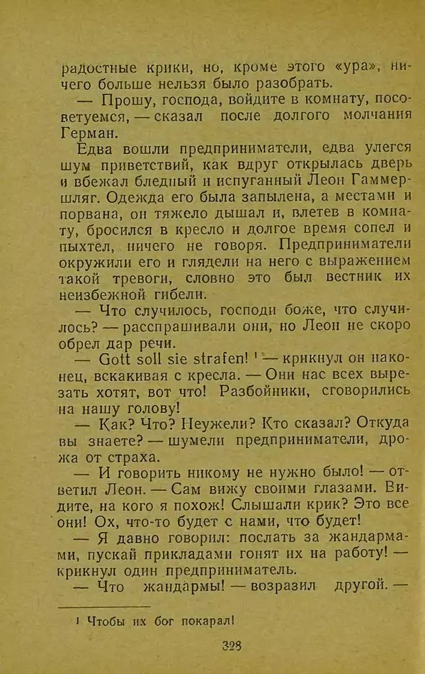 Иван Франко - Борислав смеётся - Страница № 334